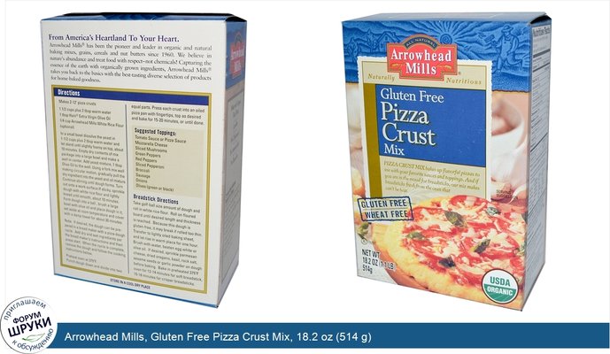 Arrowhead Mills, Gluten Free Pizza Crust Mix, 18.2 oz (514 g)