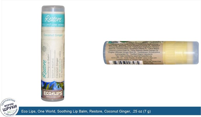 Eco Lips, One World, Soothing Lip Balm, Restore, Coconut Ginger, .25 oz (7 g)