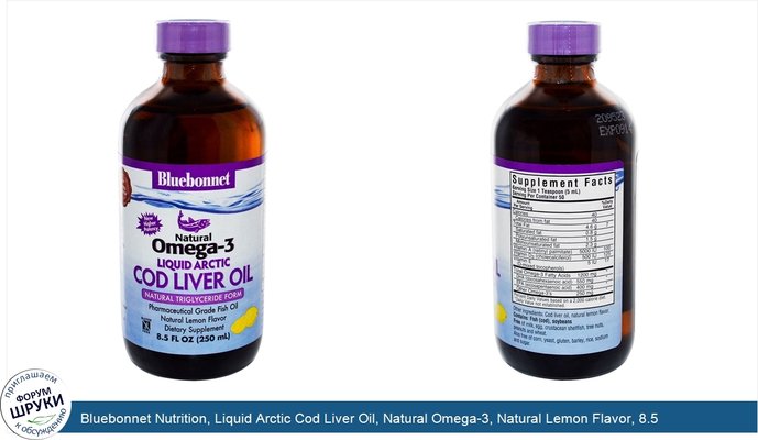 Bluebonnet Nutrition, Liquid Arctic Cod Liver Oil, Natural Omega-3, Natural Lemon Flavor, 8.5 fl oz (250 ml)