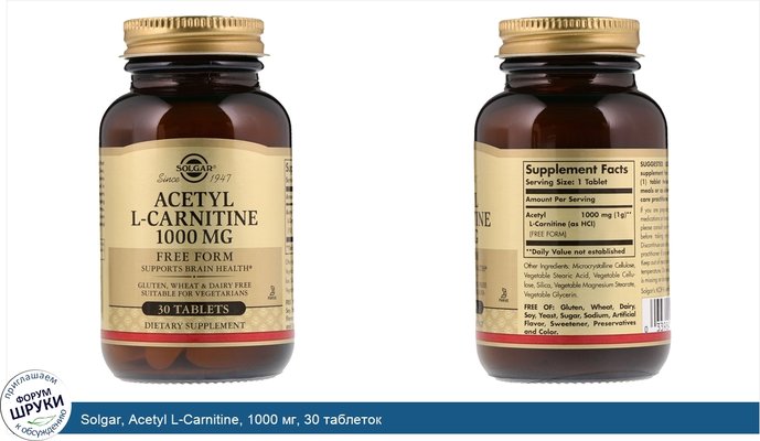 Solgar, Acetyl L-Carnitine, 1000 мг, 30 таблеток