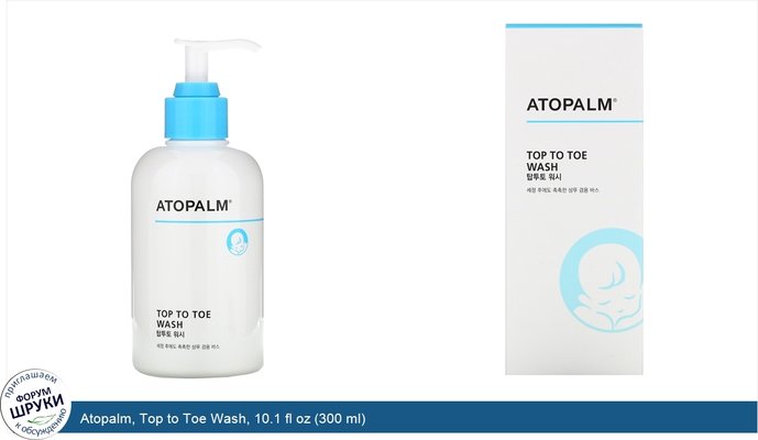 Atopalm, Top to Toe Wash, 10.1 fl oz (300 ml)