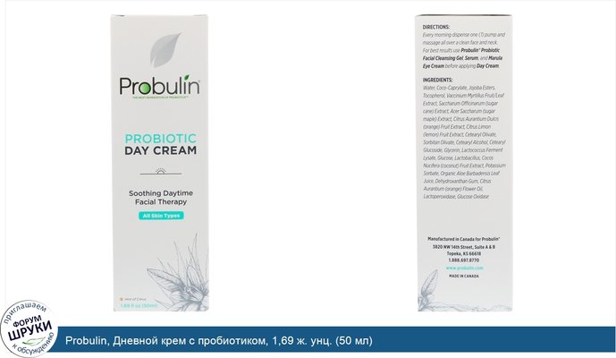 Probulin, Дневной крем с пробиотиком, 1,69 ж. унц. (50 мл)