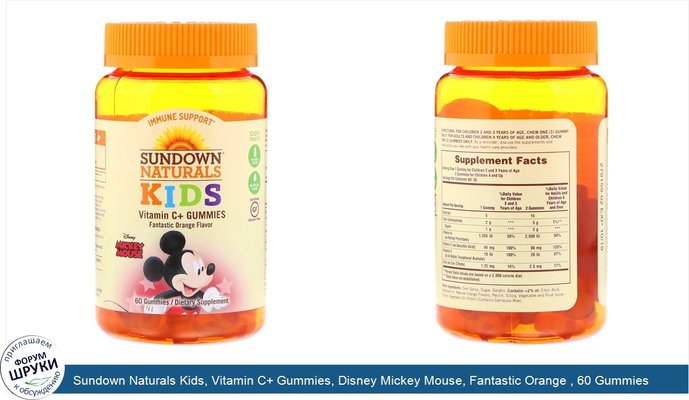 Sundown Naturals Kids, Vitamin C+ Gummies, Disney Mickey Mouse, Fantastic Orange , 60 Gummies