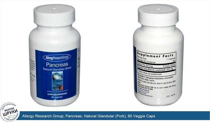 Allergy Research Group, Pancreas, Natural Glandular (Pork), 60 Veggie Caps