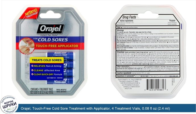 Orajel, Touch-Free Cold Sore Treatment with Applicator, 4 Treatment Vials, 0.08 fl oz (2.4 ml)