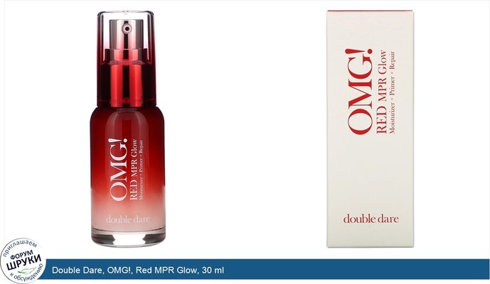 Double Dare, OMG!, Red MPR Glow, 30 ml