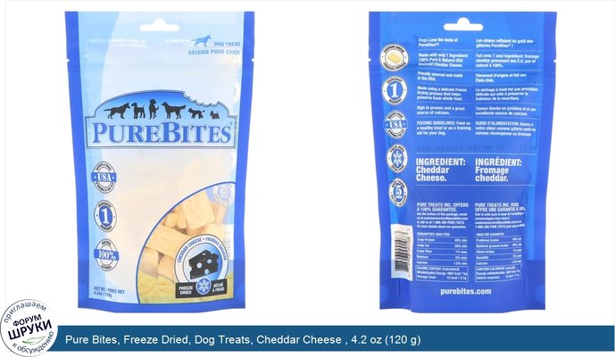 Pure Bites, Freeze Dried, Dog Treats, Cheddar Cheese , 4.2 oz (120 g)