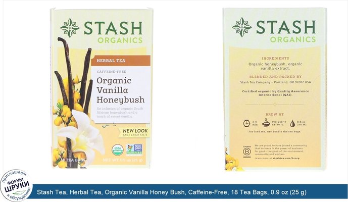 Stash Tea, Herbal Tea, Organic Vanilla Honey Bush, Caffeine-Free, 18 Tea Bags, 0.9 oz (25 g)