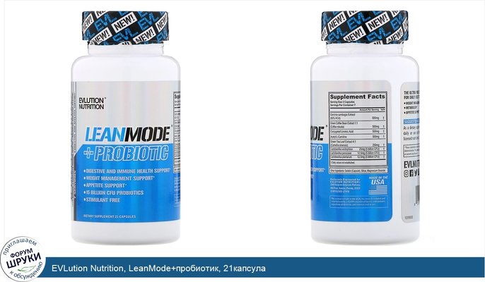 EVLution Nutrition, LeanMode+пробиотик, 21капсула