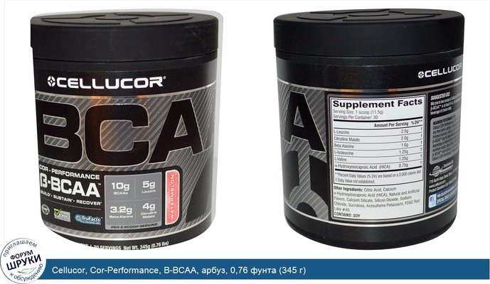 Cellucor, Cor-Performance, B-BCAA, арбуз, 0,76 фунта (345 г)