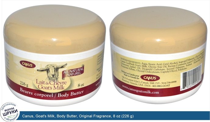 Canus, Goat\'s Milk, Body Butter, Original Fragrance, 8 oz (226 g)