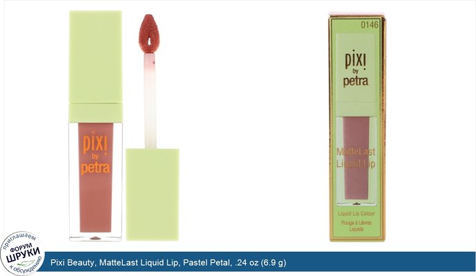 Pixi Beauty, MatteLast Liquid Lip, Pastel Petal, .24 oz (6.9 g)