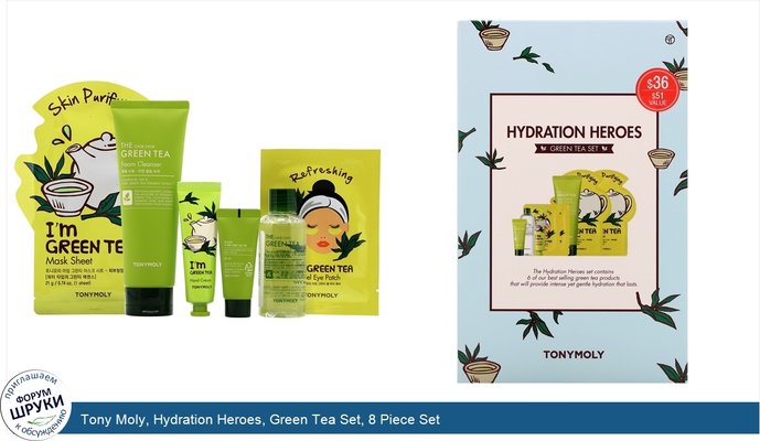 Tony Moly, Hydration Heroes, Green Tea Set, 8 Piece Set