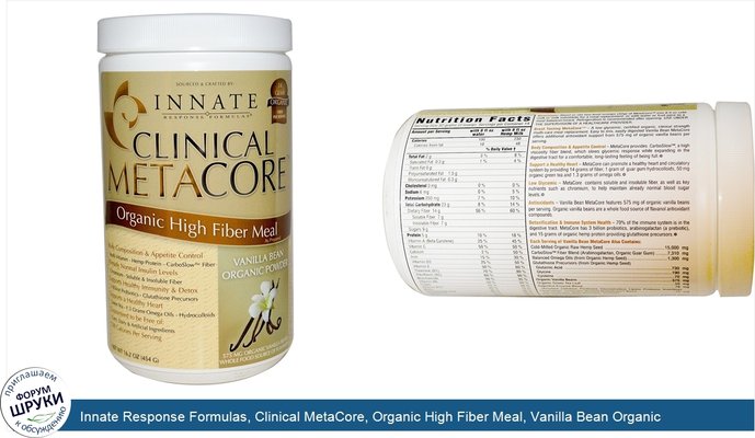 Innate Response Formulas, Clinical MetaCore, Organic High Fiber Meal, Vanilla Bean Organic Powder, 16.2 oz (454 g)