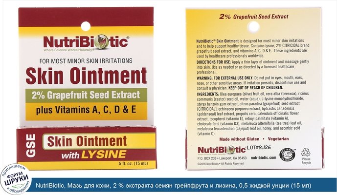 NutriBiotic, Мазь для кожи, 2 % экстракта семян грейпфрута и лизина, 0,5 жидкой унции (15 мл)