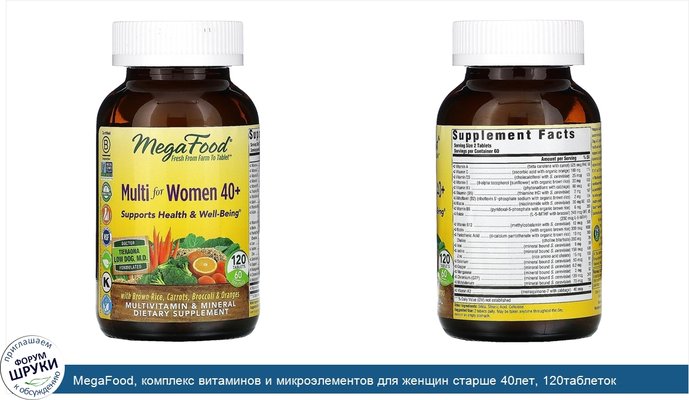MegaFood, комплекс витаминов и микроэлементов для женщин старше 40лет, 120таблеток