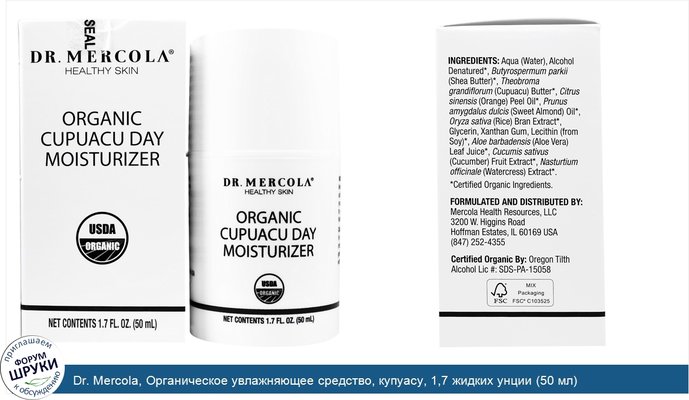 Dr. Mercola, Органическое увлажняющее средство, купуасу, 1,7 жидких унции (50 мл)