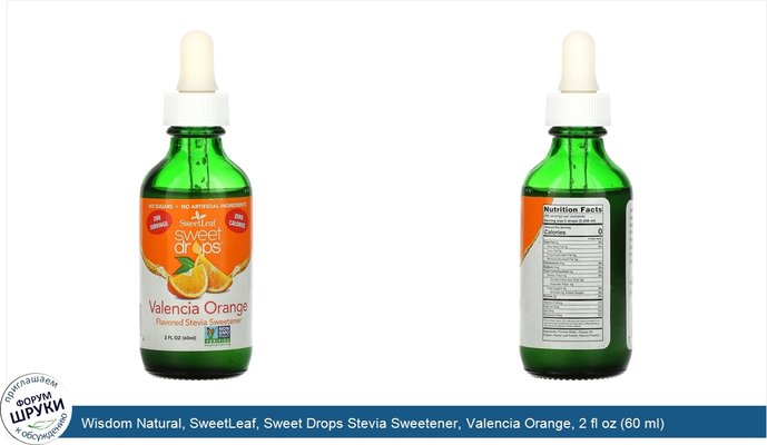 Wisdom Natural, SweetLeaf, Sweet Drops Stevia Sweetener, Valencia Orange, 2 fl oz (60 ml)