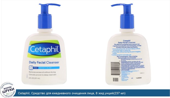 Cetaphil, Средство для ежедневного очищения лица, 8 жид.унций(237 мл)