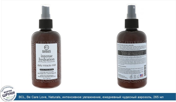 BCL, Be Care Love, Naturals, интенсивное увлажнение, ежедневный чудесный аэрозоль, 265 мл