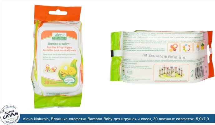 Aleva Naturals, Влажные салфетки Bamboo Baby для игрушек и сосок, 30 влажных салфеток, 5,9x7,9 дюймов (15 x 20 cм)