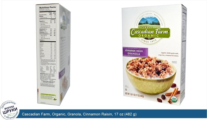 Cascadian Farm, Organic, Granola, Cinnamon Raisin, 17 oz (482 g)