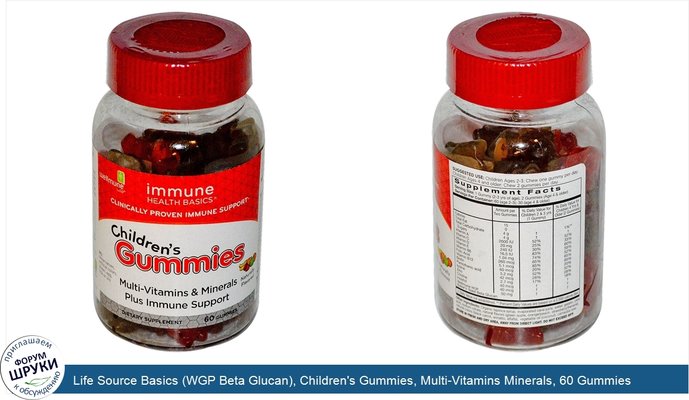 Life Source Basics (WGP Beta Glucan), Children\'s Gummies, Multi-Vitamins Minerals, 60 Gummies