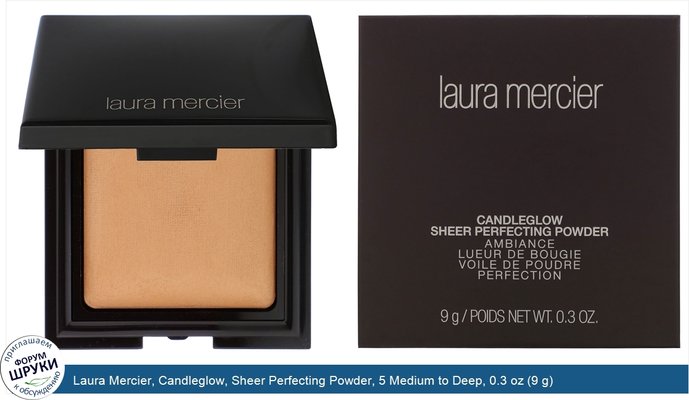 Laura Mercier, Candleglow, Sheer Perfecting Powder, 5 Medium to Deep, 0.3 oz (9 g)