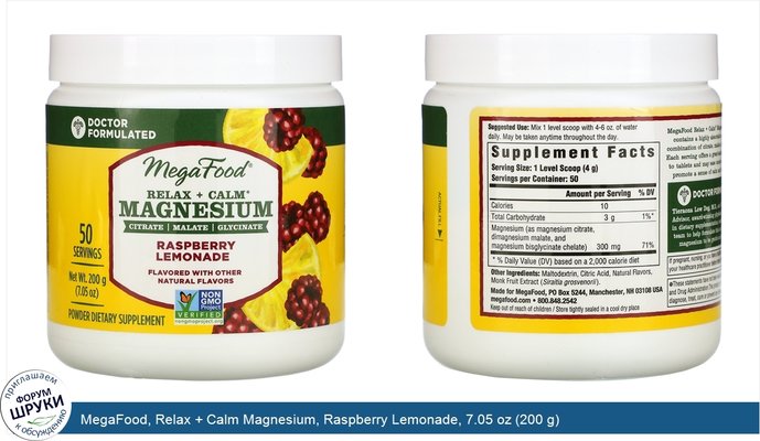 MegaFood, Relax + Calm Magnesium, Raspberry Lemonade, 7.05 oz (200 g)