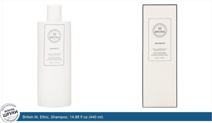 British M, Ethic, Shampoo, 14.88 fl oz (440 ml)