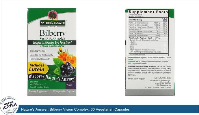 Nature\'s Answer, Bilberry Vision Complex, 60 Vegetarian Capsules