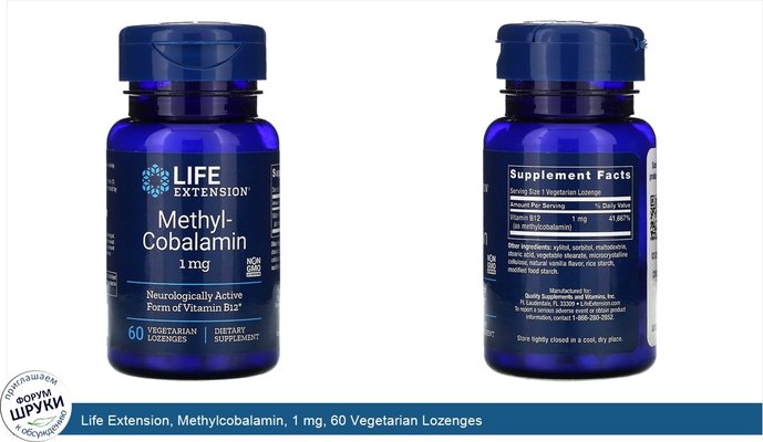 Life Extension, Methylcobalamin, 1 mg, 60 Vegetarian Lozenges