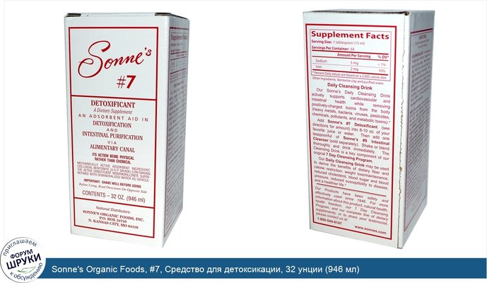 Sonne\'s Organic Foods, #7, Средство для детоксикации, 32 унции (946 мл)