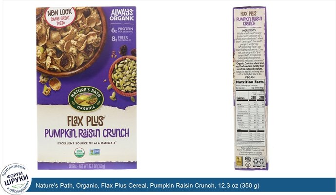 Nature\'s Path, Organic, Flax Plus Cereal, Pumpkin Raisin Crunch, 12.3 oz (350 g)