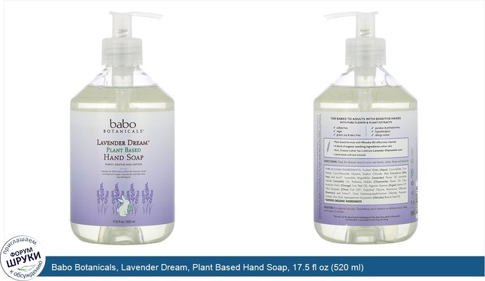 Babo Botanicals, Lavender Dream, Plant Based Hand Soap, 17.5 fl oz (520 ml)