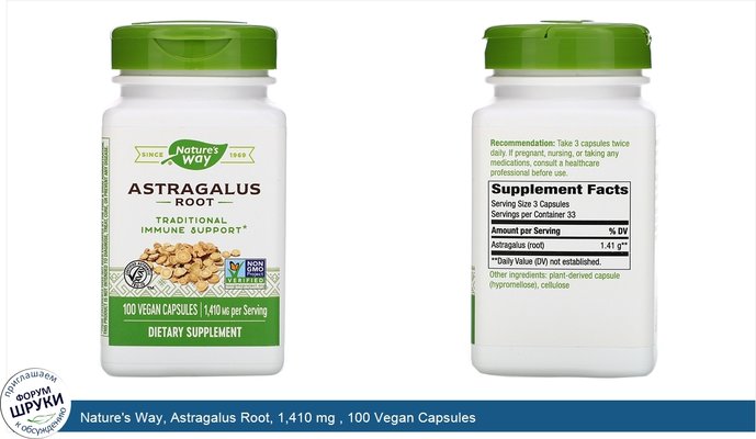 Nature\'s Way, Astragalus Root, 1,410 mg , 100 Vegan Capsules