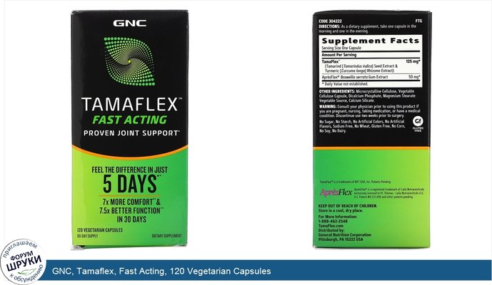 GNC, Tamaflex, Fast Acting, 120 Vegetarian Capsules