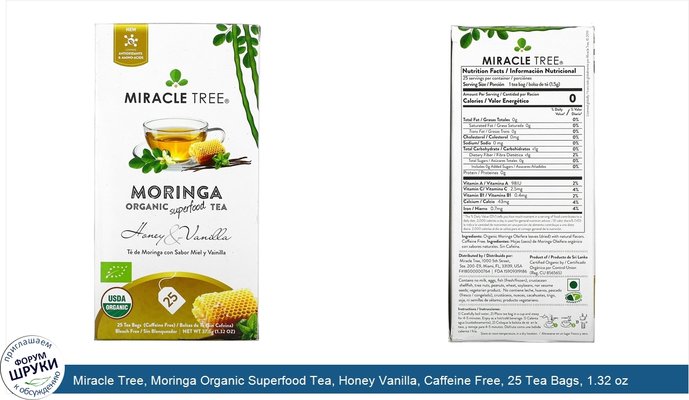 Miracle Tree, Moringa Organic Superfood Tea, Honey Vanilla, Caffeine Free, 25 Tea Bags, 1.32 oz (37.5 g)