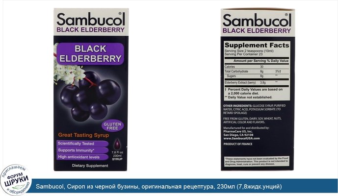 Sambucol, Сироп из черной бузины, оригинальная рецептура, 230мл (7,8жидк.унций)