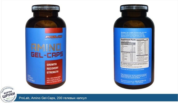 ProLab, Amino Gel-Caps, 200 гелевых капсул