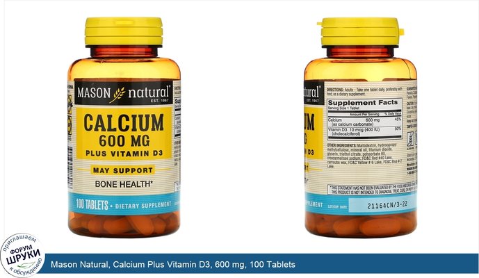 Mason Natural, Calcium Plus Vitamin D3, 600 mg, 100 Tablets
