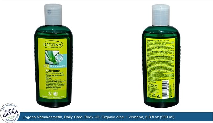 Logona Naturkosmetik, Daily Care, Body Oil, Organic Aloe + Verbena, 6.8 fl oz (200 ml)