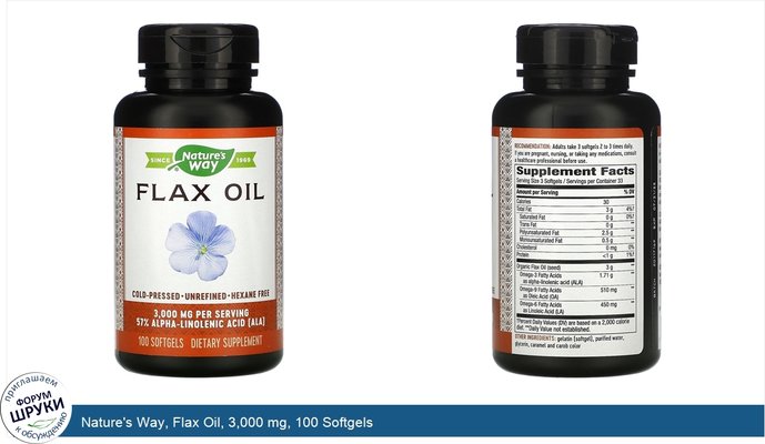 Nature\'s Way, Flax Oil, 3,000 mg, 100 Softgels