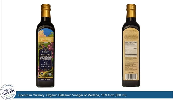 Spectrum Culinary, Organic Balsamic Vinegar of Modena, 16.9 fl oz (500 ml)