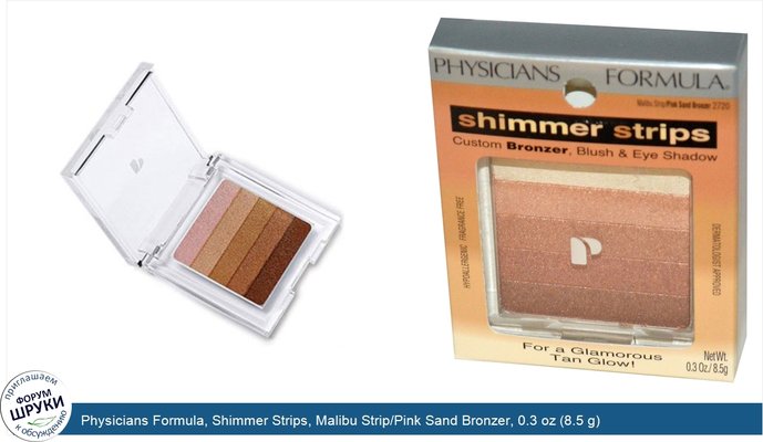 Physicians Formula, Shimmer Strips, Malibu Strip/Pink Sand Bronzer, 0.3 oz (8.5 g)