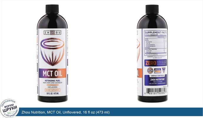 Zhou Nutrition, MCT Oil, Unflovered, 16 fl oz (473 ml)