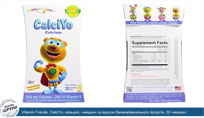 Vitamin Friends, CalciYo, кальций, «мишки» со вкусом банана/ванильного йогурта, 20 «мишек»