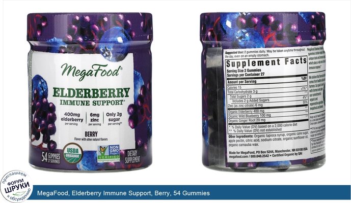 MegaFood, Elderberry Immune Support, Berry, 54 Gummies