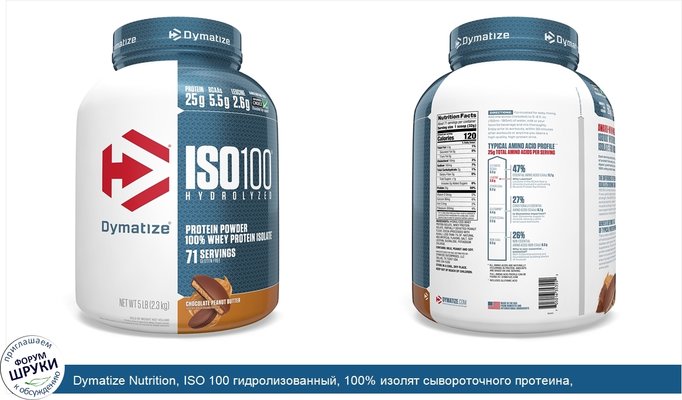 Dymatize Nutrition, ISO 100 гидролизованный, 100% изолят сывороточного протеина, шоколадно-арахисовая паста, 5 фунтов (2.3 кг)