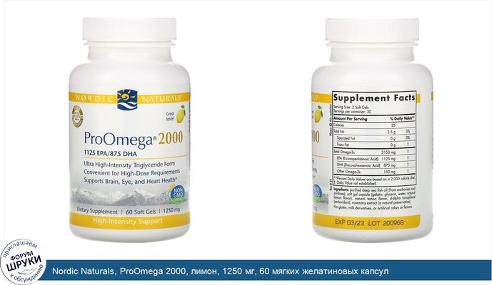 Nordic Naturals, ProOmega 2000, лимон, 1250 мг, 60 мягких желатиновых капсул